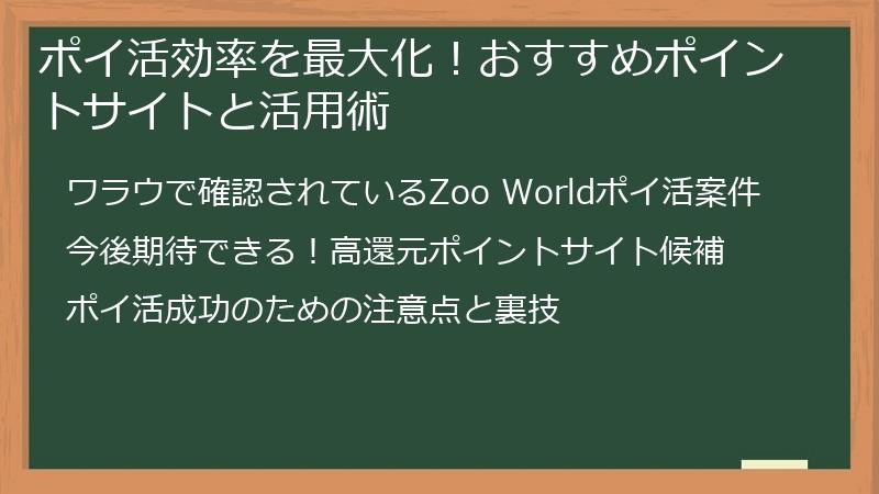 ポイ活効率を最大化！おすすめポイントサイトと活用術