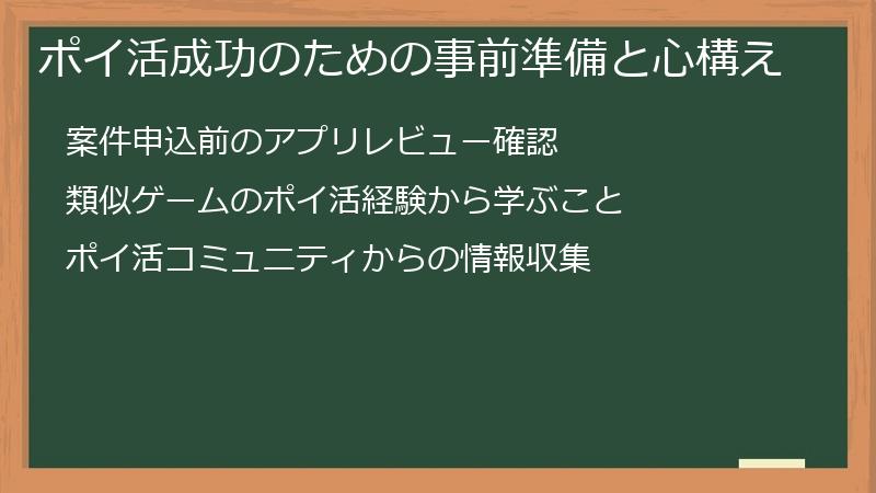 ポイ活成功のための事前準備と心構え