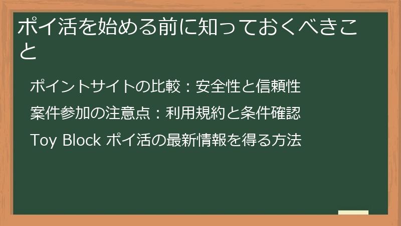 ポイ活を始める前に知っておくべきこと
