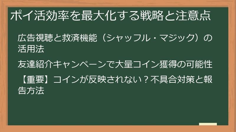 ポイ活効率を最大化する戦略と注意点