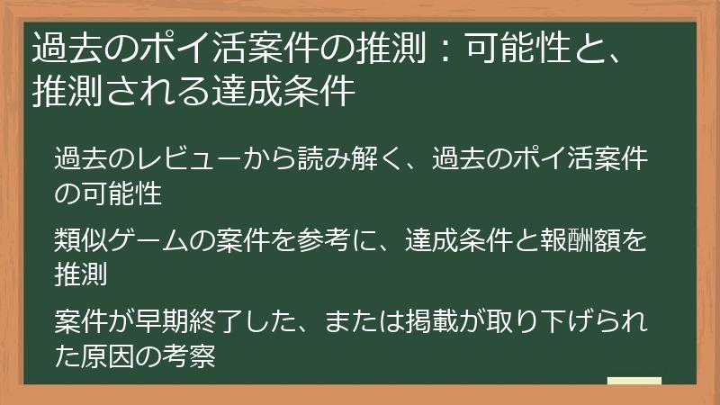 過去のポイ活案件の推測：可能性と、推測される達成条件