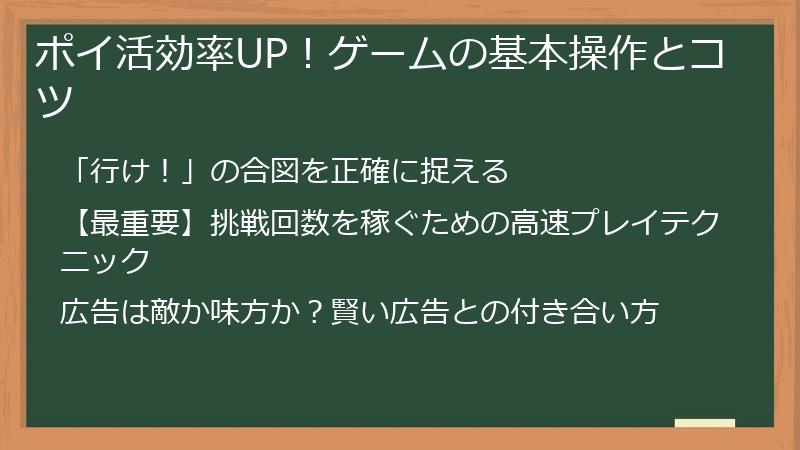 ポイ活効率UP!ゲームの基本操作とコツ