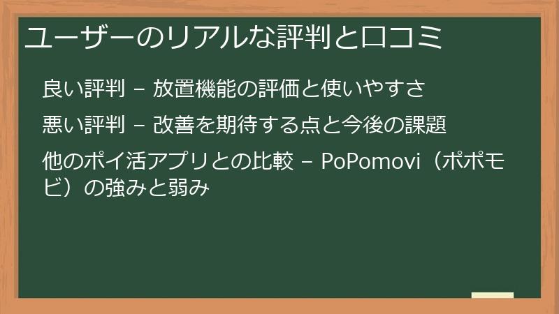 ユーザーのリアルな評判と口コミ