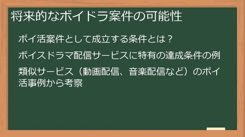 将来的なボイドラ案件の可能性