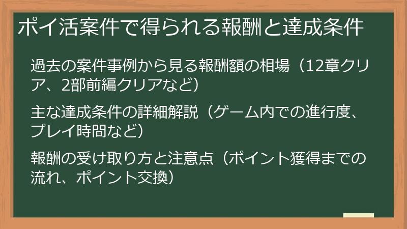 ポイ活案件で得られる報酬と達成条件