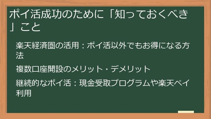 ポイ活成功のために「知っておくべき」こと
