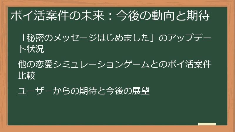 ポイ活案件の未来:今後の動向と期待