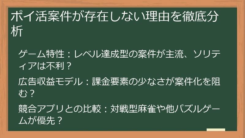ポイ活案件が存在しない理由を徹底分析