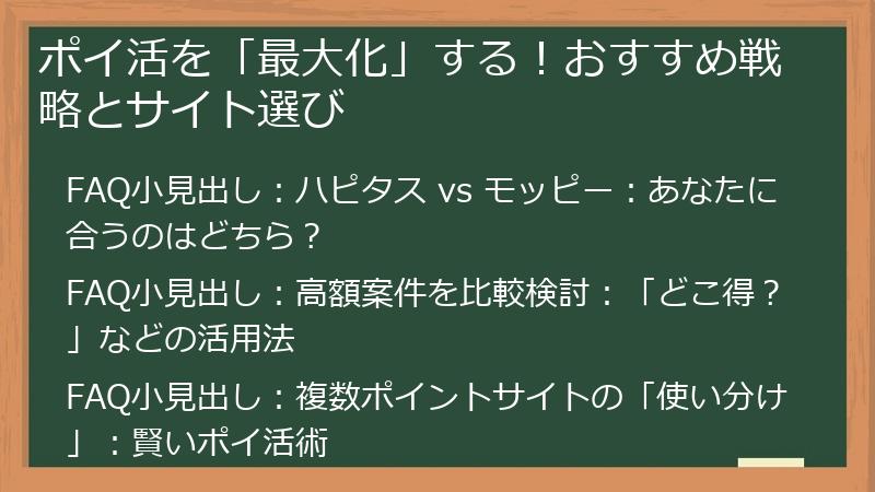 ポイ活を「最大化」する！おすすめ戦略とサイト選び