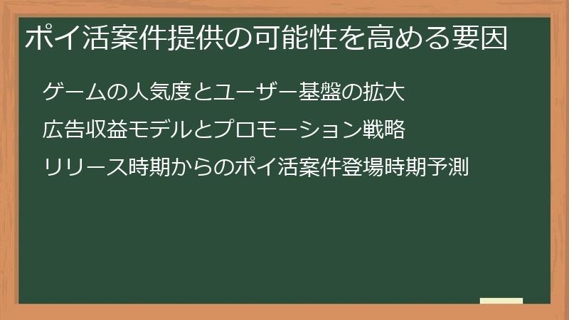 ポイ活案件提供の可能性を高める要因