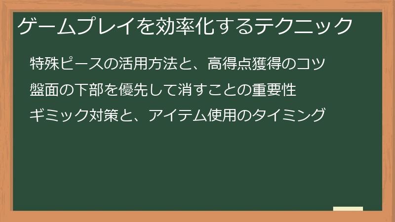 ゲームプレイを効率化するテクニック