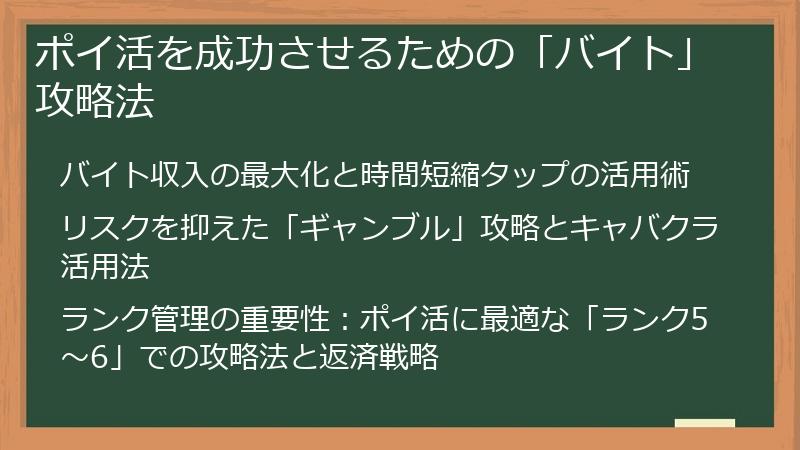 ポイ活を成功させるための「バイト」攻略法