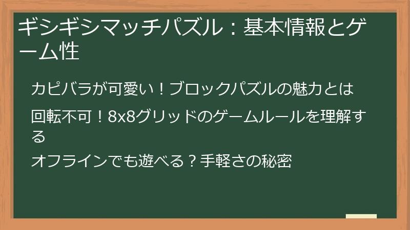 ギシギシマッチパズル：基本情報とゲーム性