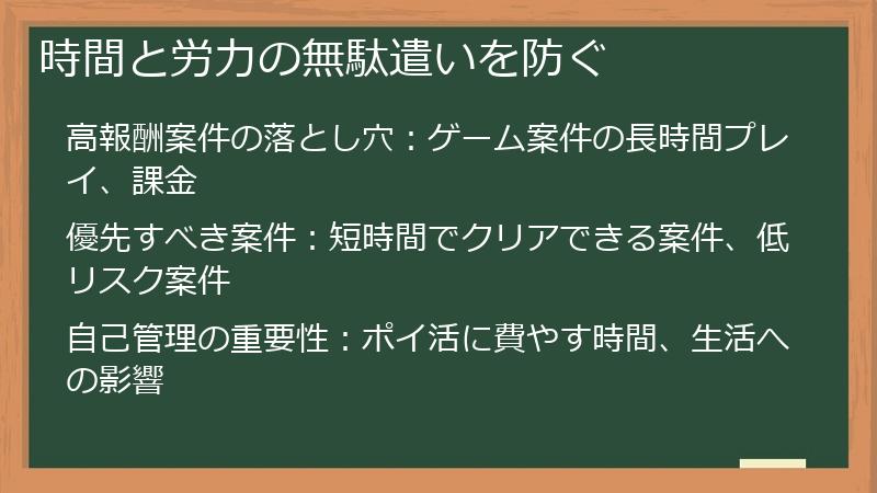 時間と労力の無駄遣いを防ぐ