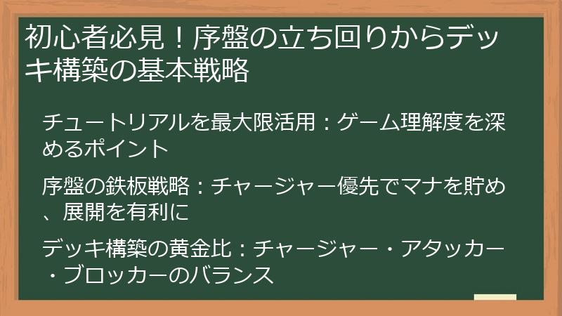 初心者必見！序盤の立ち回りからデッキ構築の基本戦略