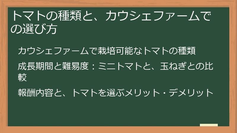 トマトの種類と、カウシェファームでの選び方