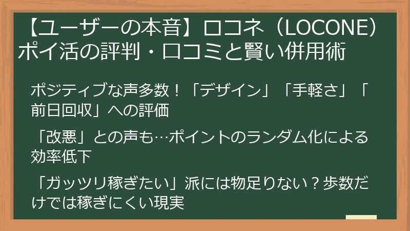 【ユーザーの本音】ロコネ（LOCONE）ポイ活の評判・口コミと賢い併用術