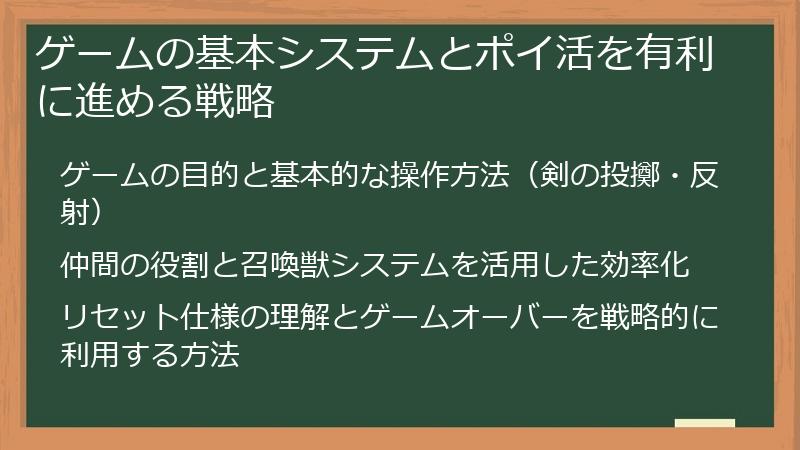 ゲームの基本システムとポイ活を有利に進める戦略
