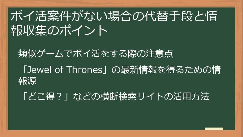 ポイ活案件がない場合の代替手段と情報収集のポイント