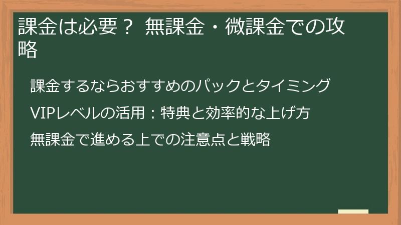 課金は必要？ 無課金・微課金での攻略