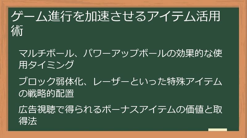 ゲーム進行を加速させるアイテム活用術
