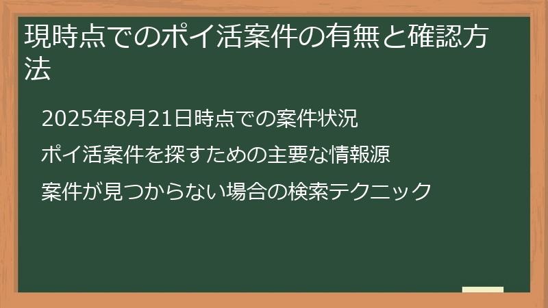 現時点でのポイ活案件の有無と確認方法