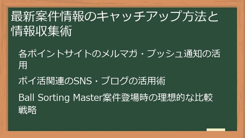 最新案件情報のキャッチアップ方法と情報収集術