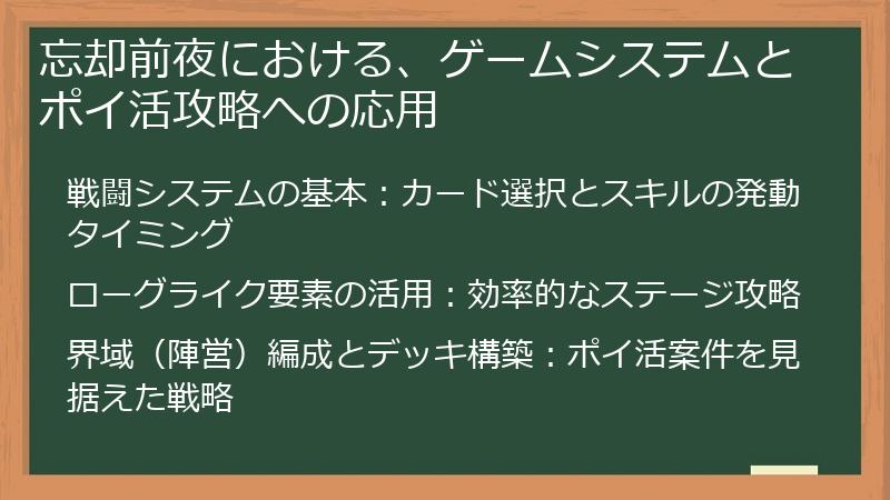 忘却前夜における、ゲームシステムとポイ活攻略への応用