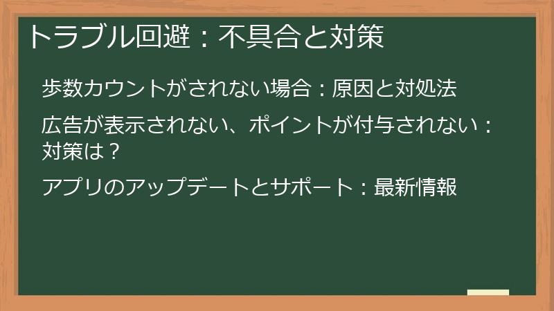 トラブル回避:不具合と対策