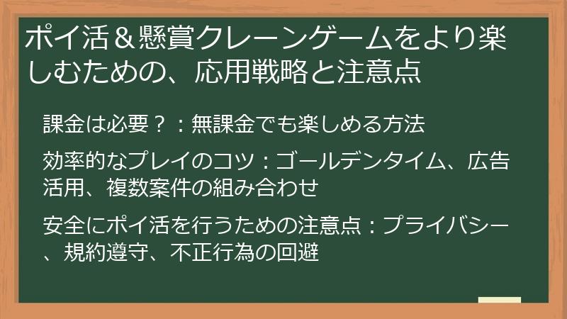 ポイ活＆懸賞クレーンゲームをより楽しむための、応用戦略と注意点
