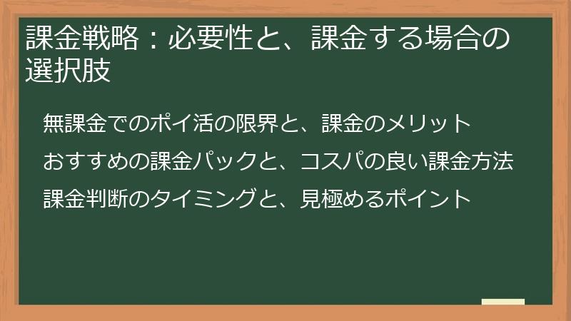 課金戦略:必要性と、課金する場合の選択肢