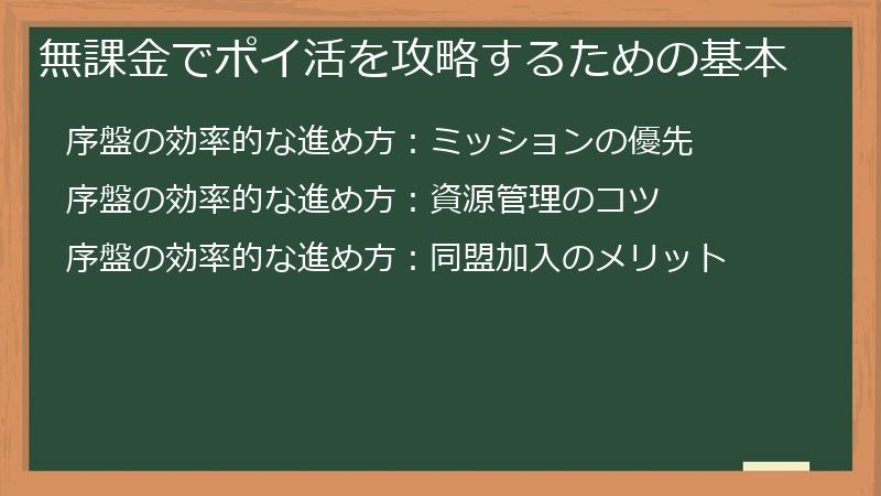 無課金でポイ活を攻略するための基本