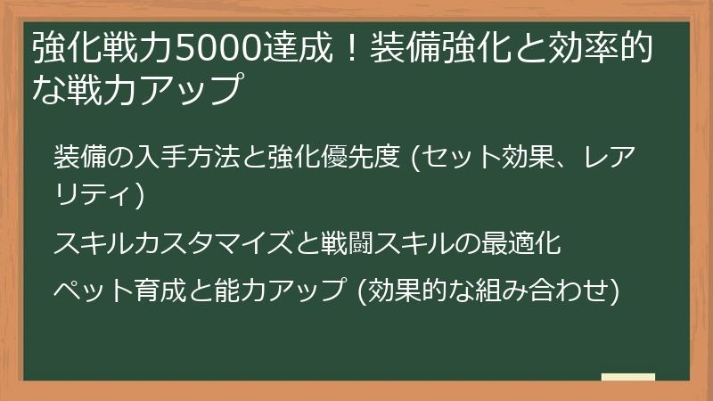 強化戦力5000達成!装備強化と効率的な戦力アップ