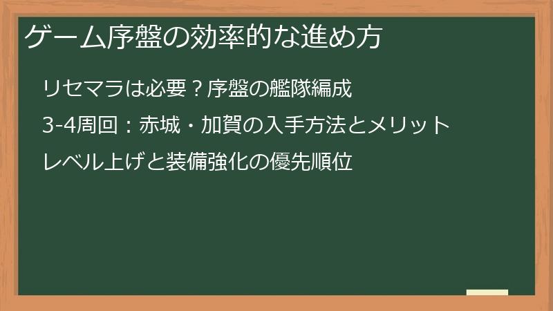 ゲーム序盤の効率的な進め方