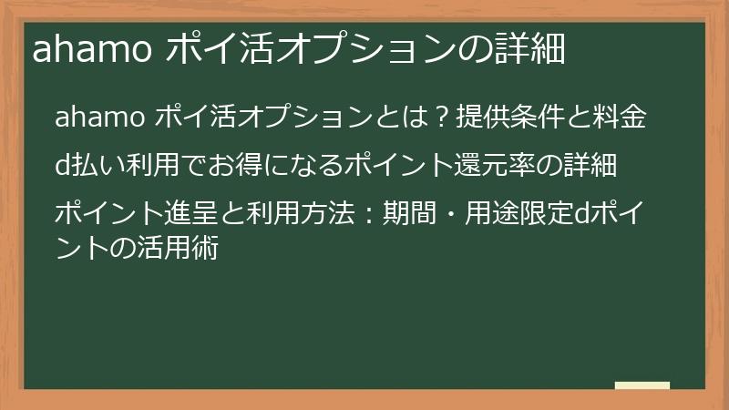 ahamo ポイ活オプションの詳細