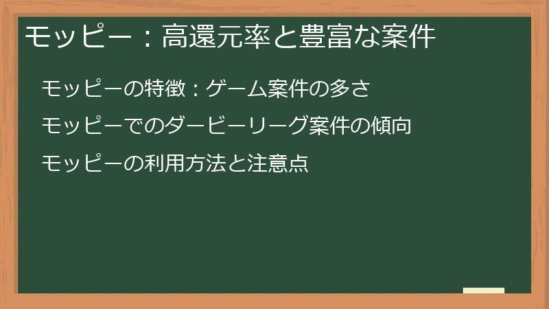 モッピー：高還元率と豊富な案件