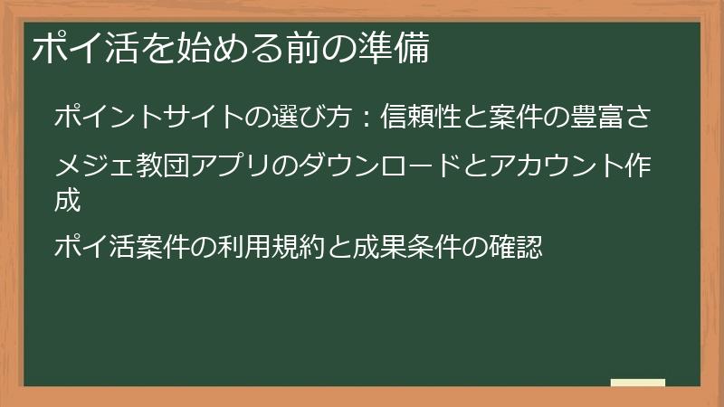 ポイ活を始める前の準備