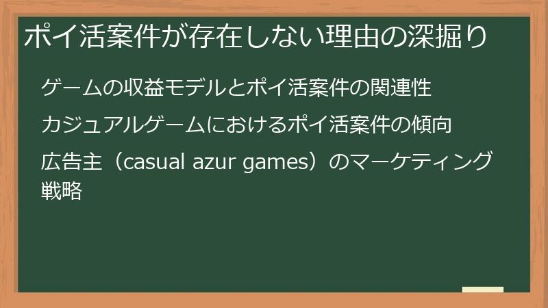 ポイ活案件が存在しない理由の深掘り