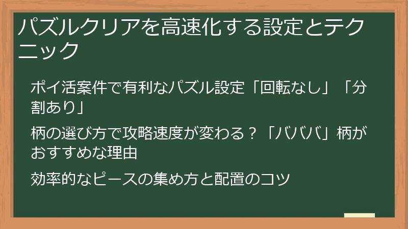 パズルクリアを高速化する設定とテクニック