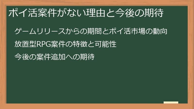 ポイ活案件がない理由と今後の期待