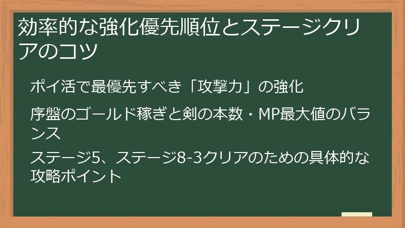 効率的な強化優先順位とステージクリアのコツ
