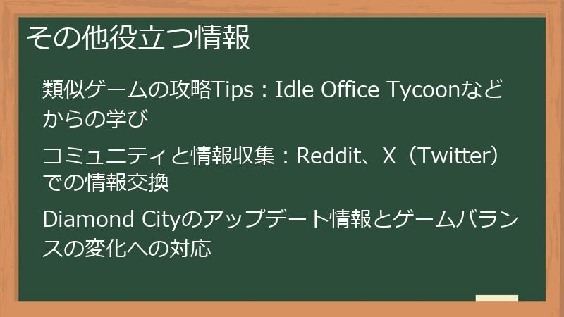 その他役立つ情報