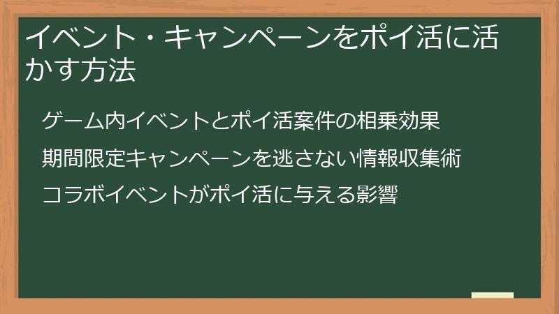 イベント・キャンペーンをポイ活に活かす方法