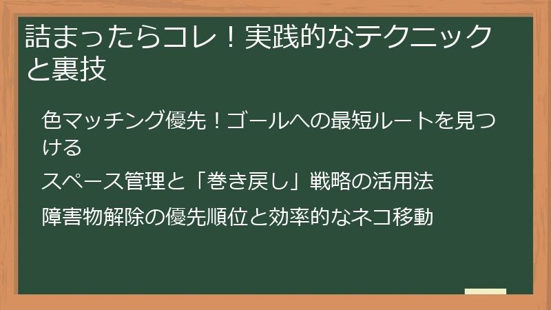 詰まったらコレ！実践的なテクニックと裏技