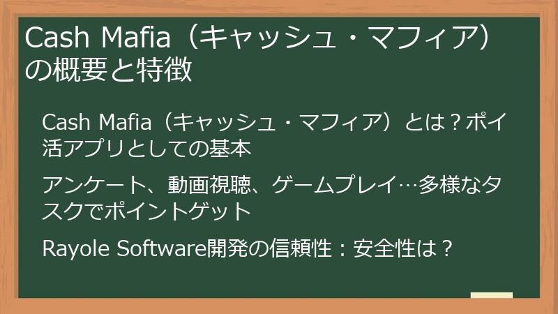 Cash Mafia（キャッシュ・マフィア）の概要と特徴