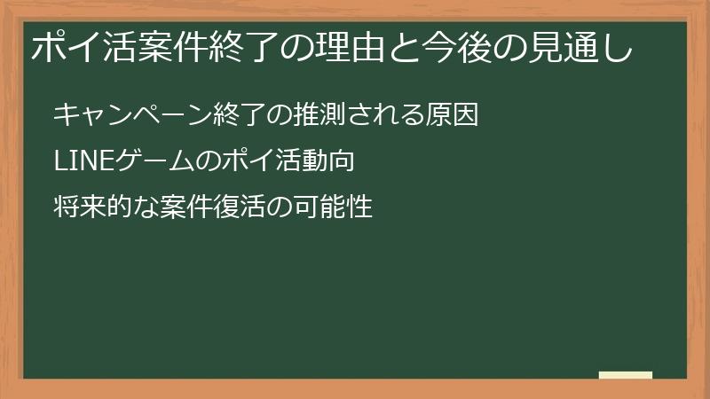 ポイ活案件終了の理由と今後の見通し