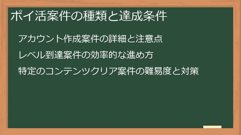 ポイ活案件の種類と達成条件