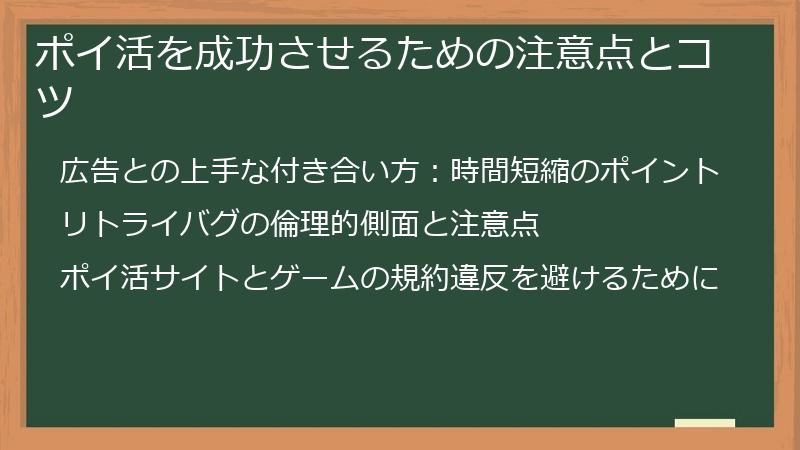 ポイ活を成功させるための注意点とコツ