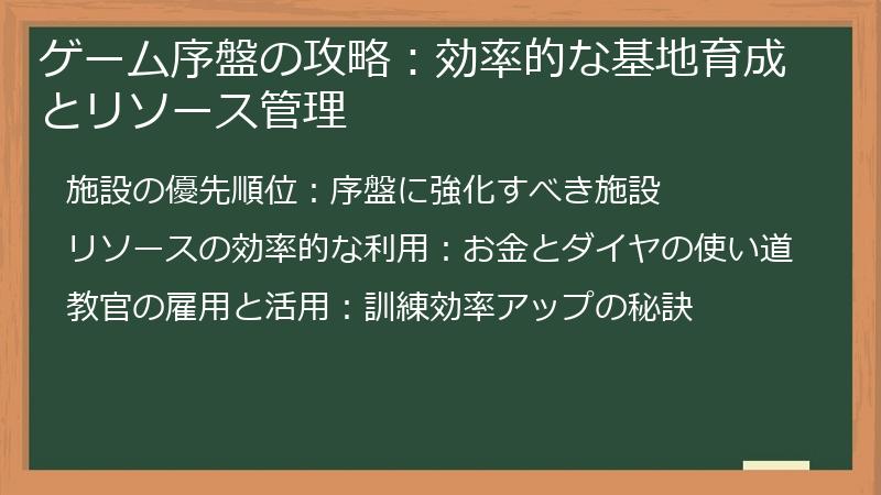 ゲーム序盤の攻略：効率的な基地育成とリソース管理