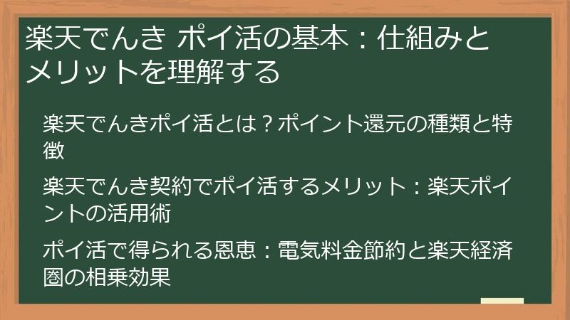 楽天でんき ポイ活の基本：仕組みとメリットを理解する